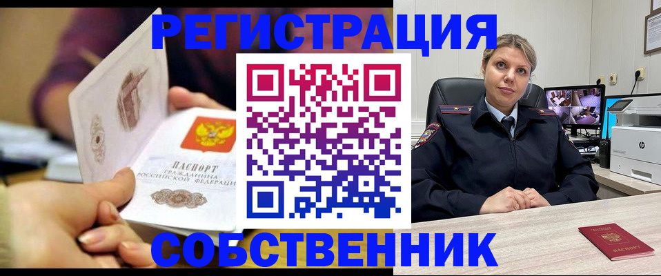 временная регистрация купить в Кирсанове